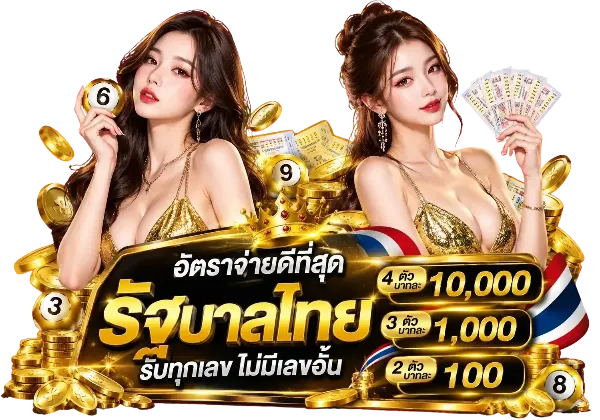 รัฐบาลไทย